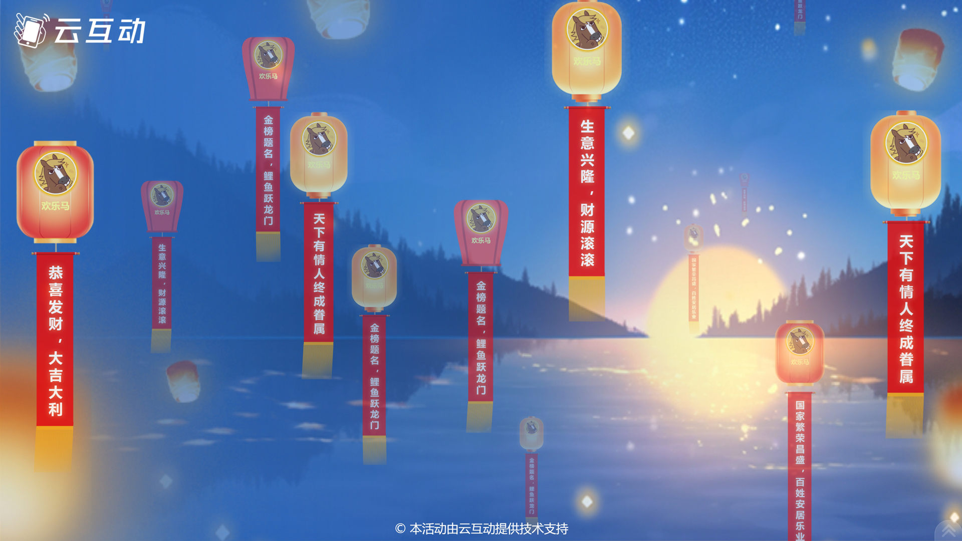 渝中样式新颖寓意幸福的现场大屏幕孔明灯祈福功能发布了