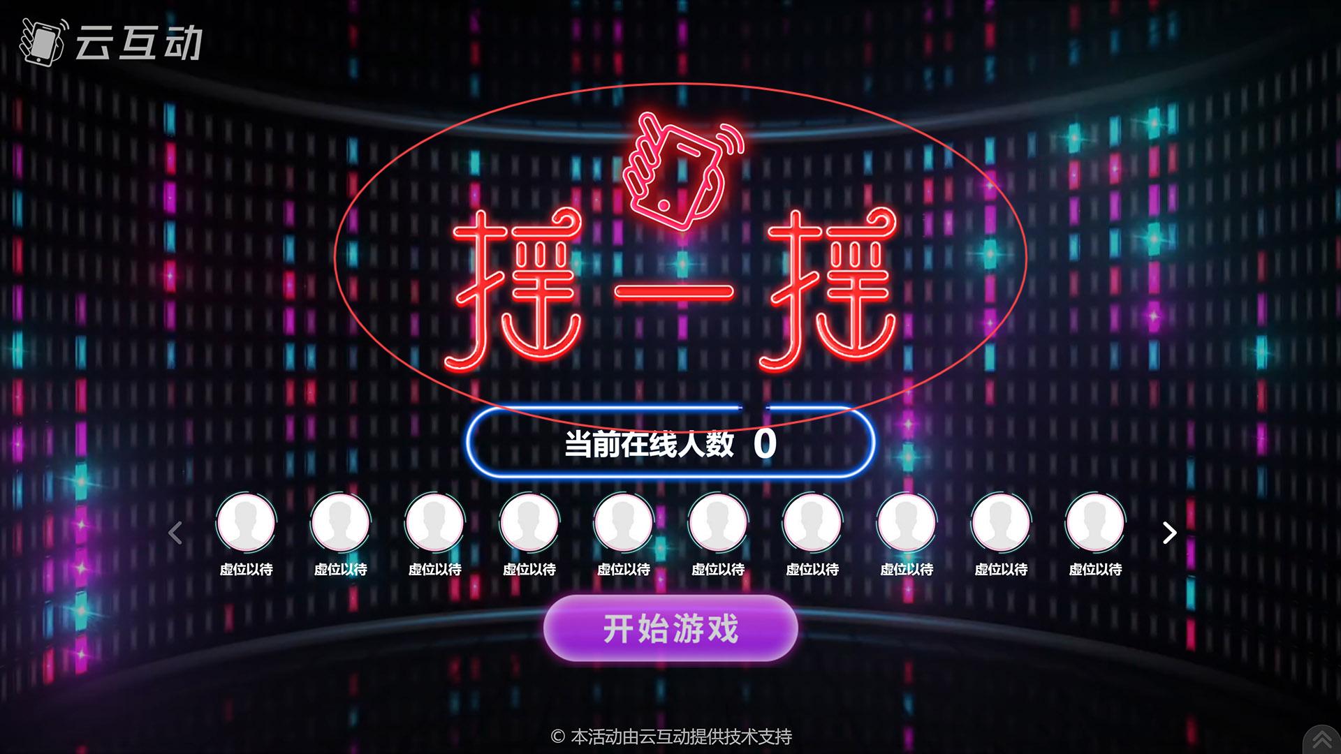 渝中如何修改现场互动系统中竞技游戏的欢迎图片?
