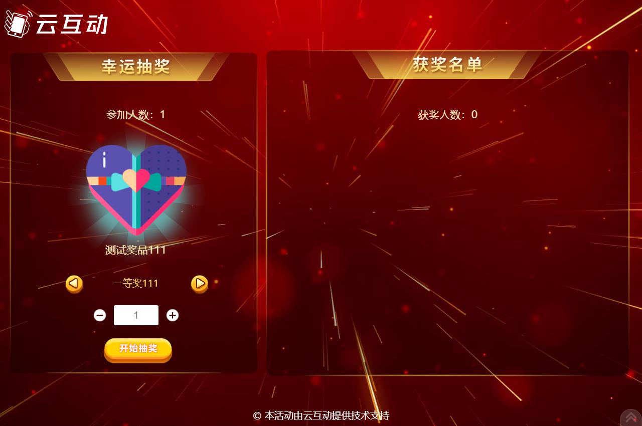 渝中现场活动中使用云互动系统进行扫码签到抽奖是很多活动主办方的选择，因为云互动系统的现场抽奖功能展示样式丰富，抽奖场景很多，使用简单，因此备受欢迎。      在现场活动中常会有同一个奖品需要分批抽取，比如100个奖品，我们要分2次抽取，该如何设置呢？  在云互动系统中有很多方式可以实现这种需求，我们来逐个介绍一下  1、可以在添加奖品的时候设置好奖品总数量和一次抽取数量，比如奖品数量100个，一次抽