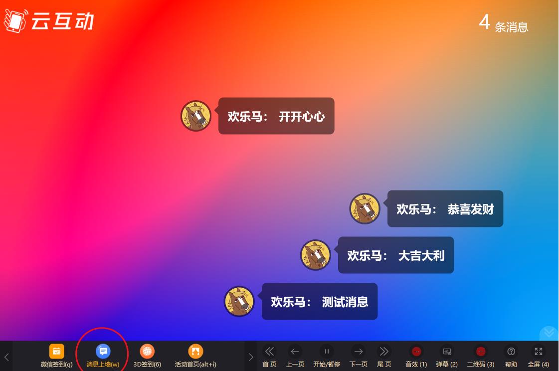 渝中云互动系统消息上墙页面如何只显示弹幕消息？